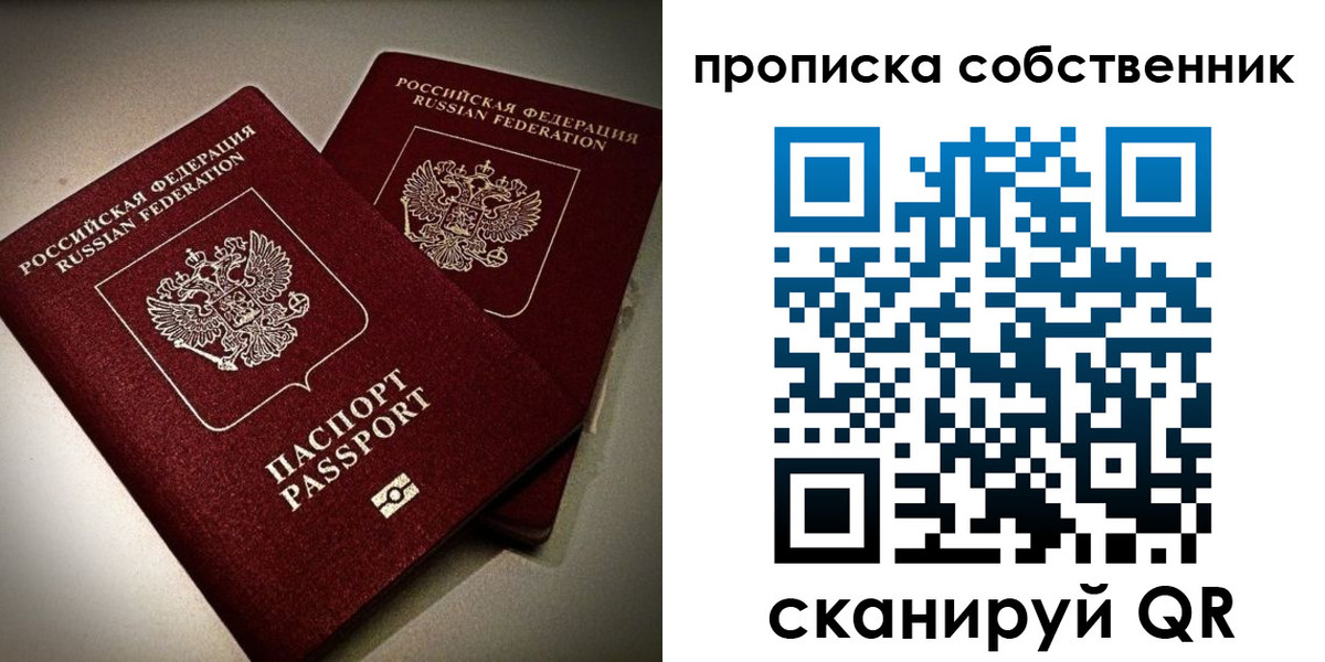 прописка в квартире в Балее