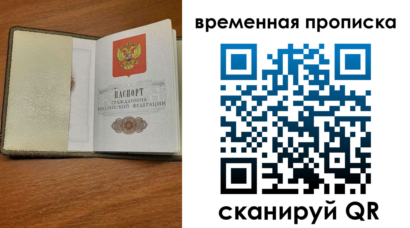 временная регистрация для школы в Балее