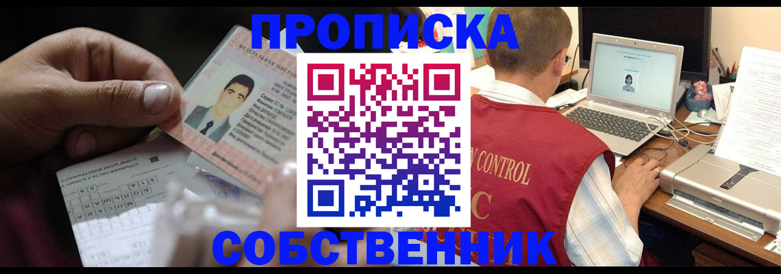 прописка ребенка в Балее