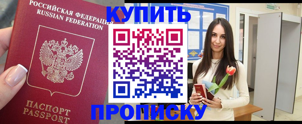 прописка регистрация в Балее