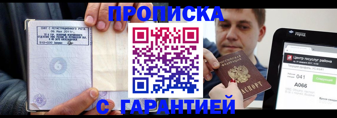 где прописаться в Балее