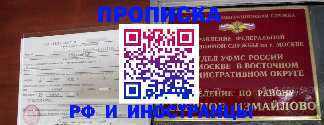 временная регистрация недорого в Балее