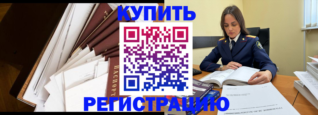 прописка регистрация в Балее