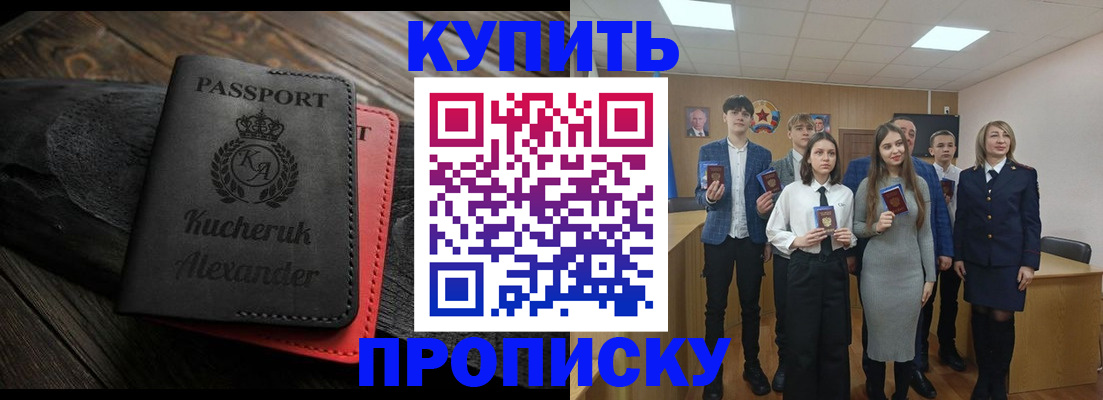 временная прописка в Балее