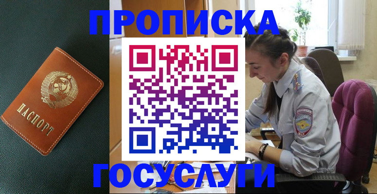 временная регистрация для школы в Балее