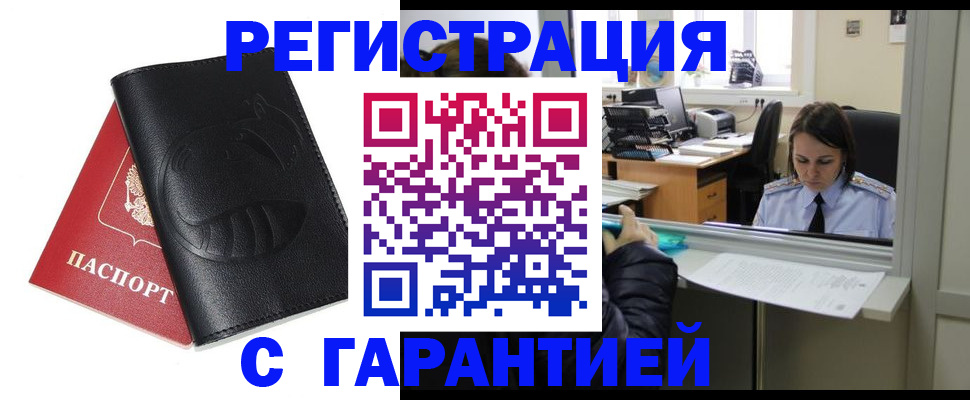 прописка штамп в Балее