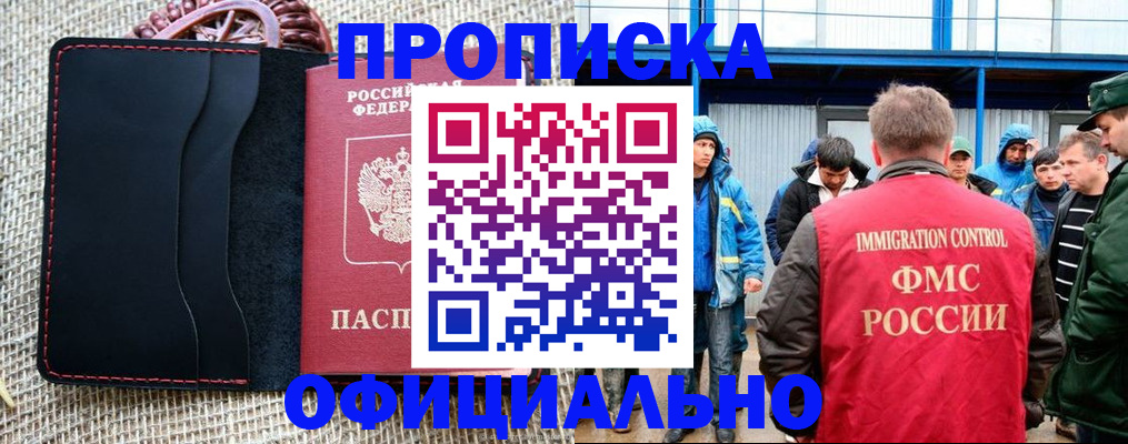 прописка штамп в Балее