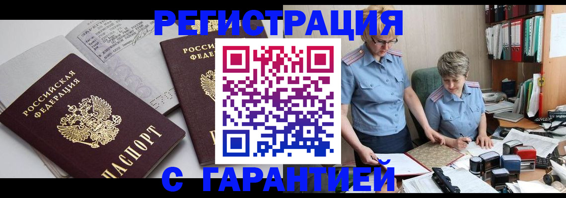 купить прописку в Балее