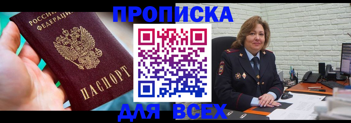 прописка в квартире в Балее